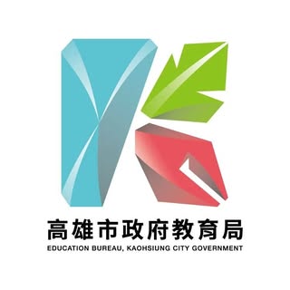 高雄市政府教育局